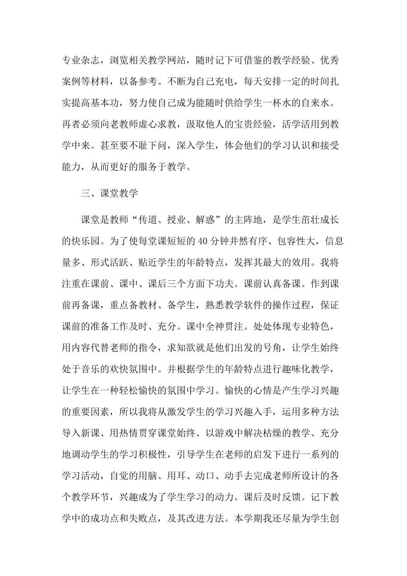 关于教师个人工作计划范本3篇（参考）_第2页