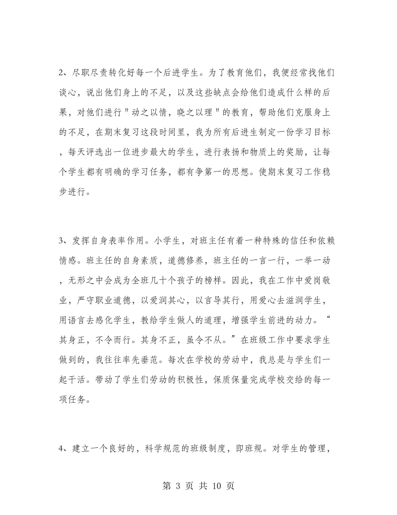 毕业班班主任学期末工作总结.doc_第3页