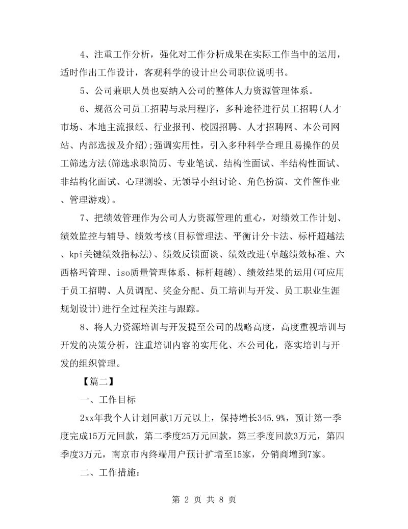 销售主管个人工作计划书.doc_第2页