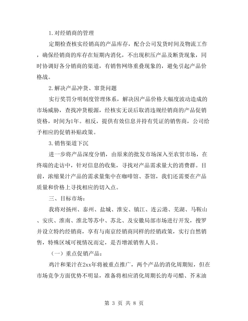 销售主管个人工作计划书.doc_第3页