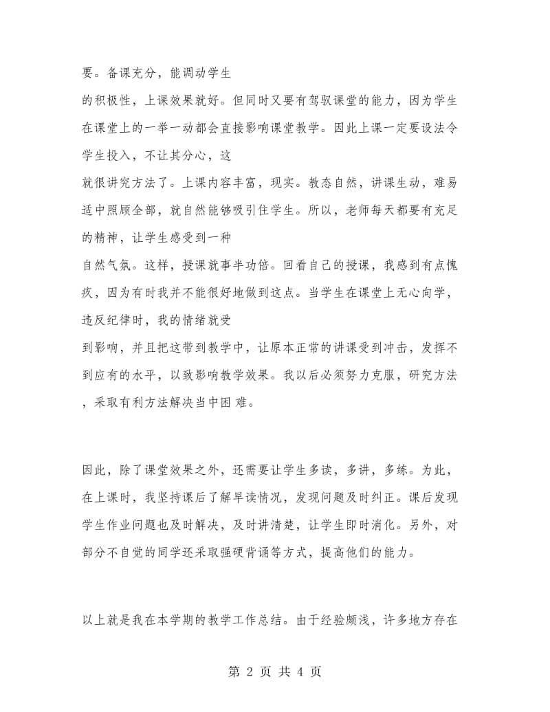 中学历史教师个人总结范文.doc_第2页