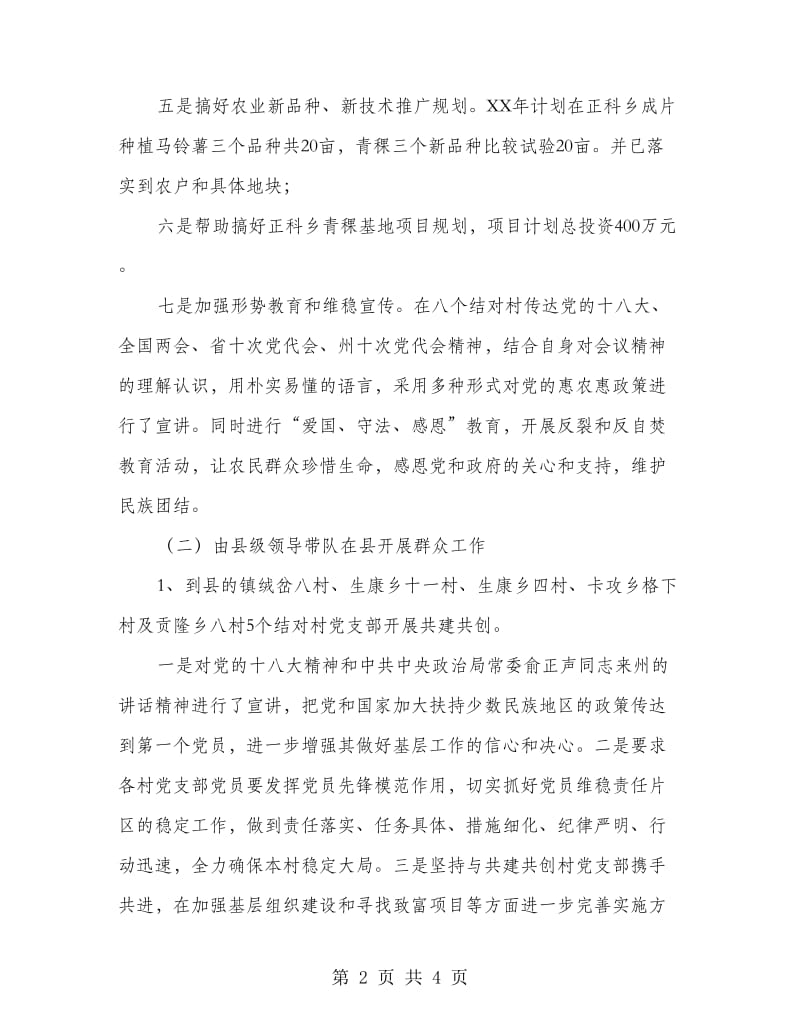 农业局群众工作情况报告.doc_第2页