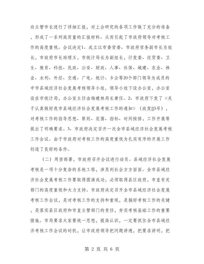 县域经济拓展考核汇报材料.doc_第2页