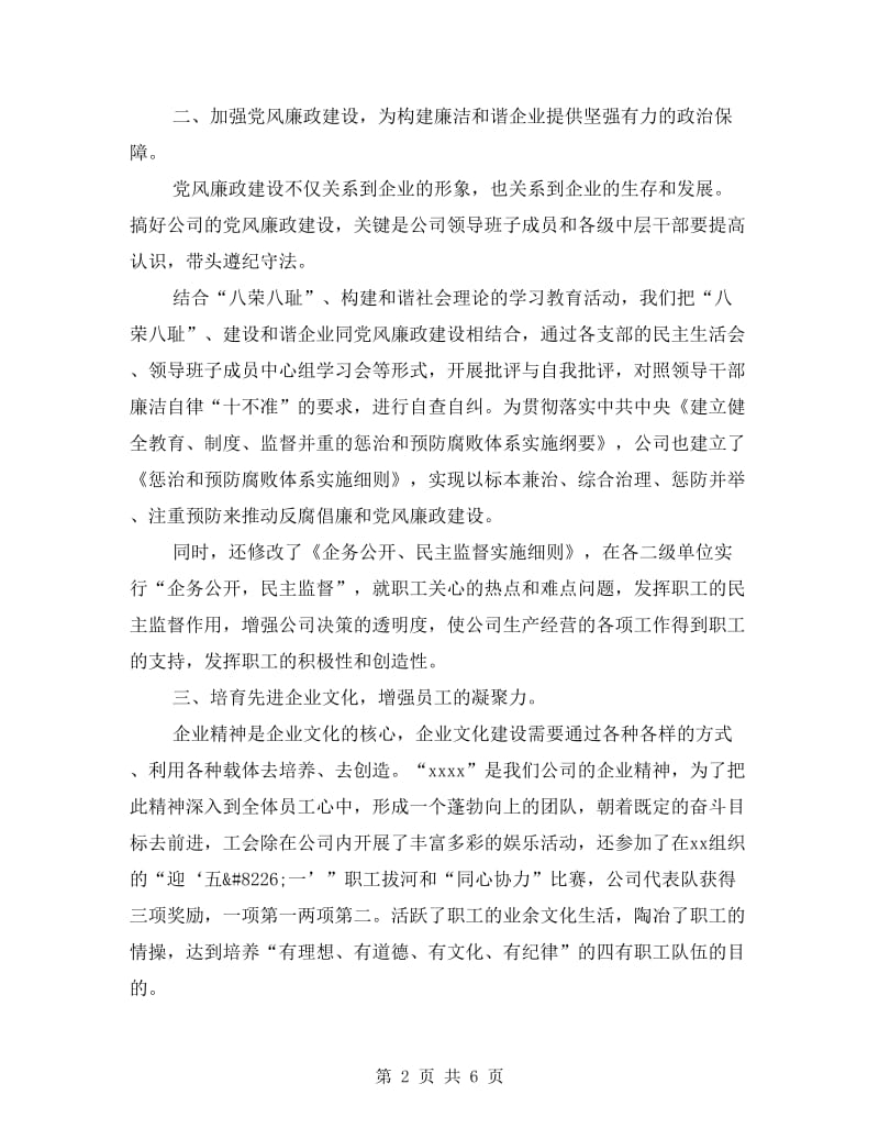 企业员工个人年终总结2.doc_第2页