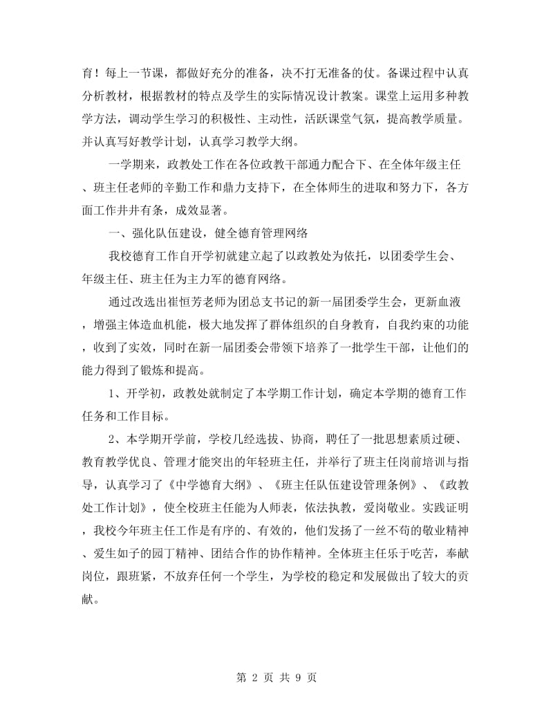 政教处主任年度总结材料.doc_第2页