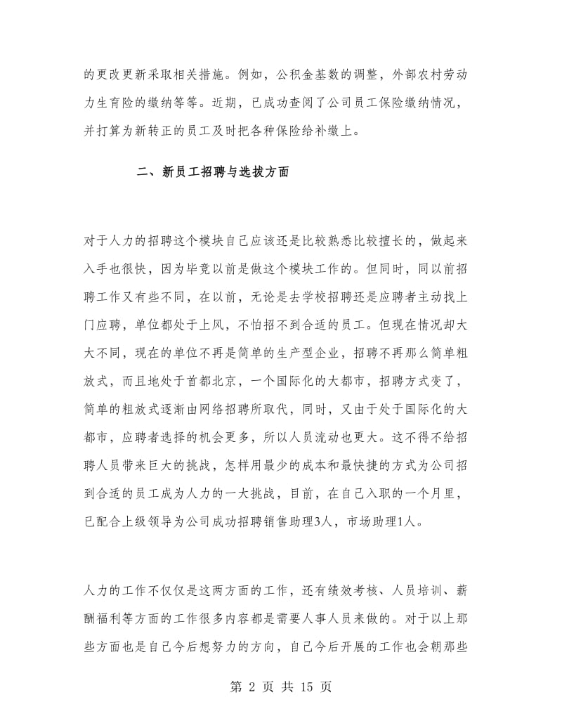 人事专员寒假实习总结.doc_第2页