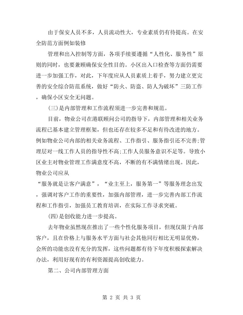 销售经理就职演讲稿.doc_第2页