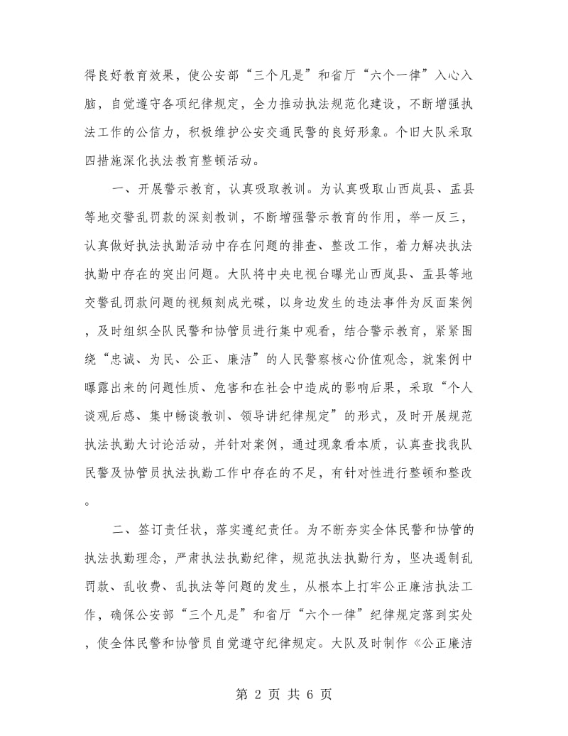 执法教育整顿活动心得体会.doc_第2页