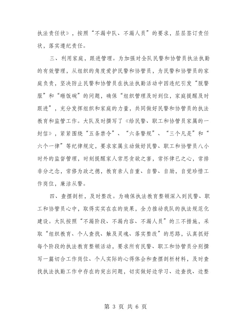 执法教育整顿活动心得体会.doc_第3页