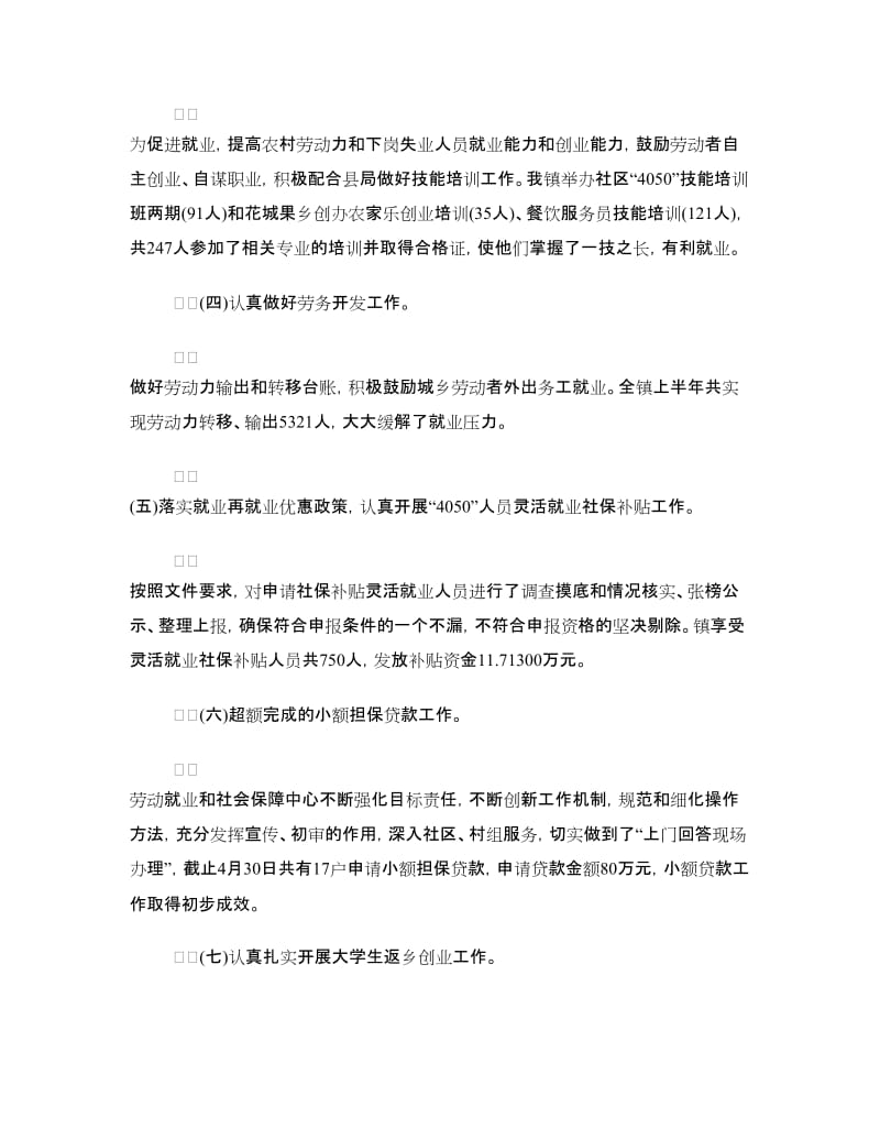 乡镇劳保中心上半年工作报告.doc_第2页