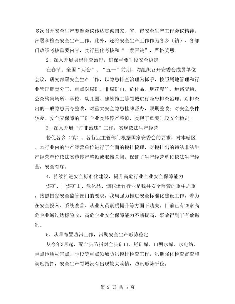 县安监局上年工作总结.doc_第2页