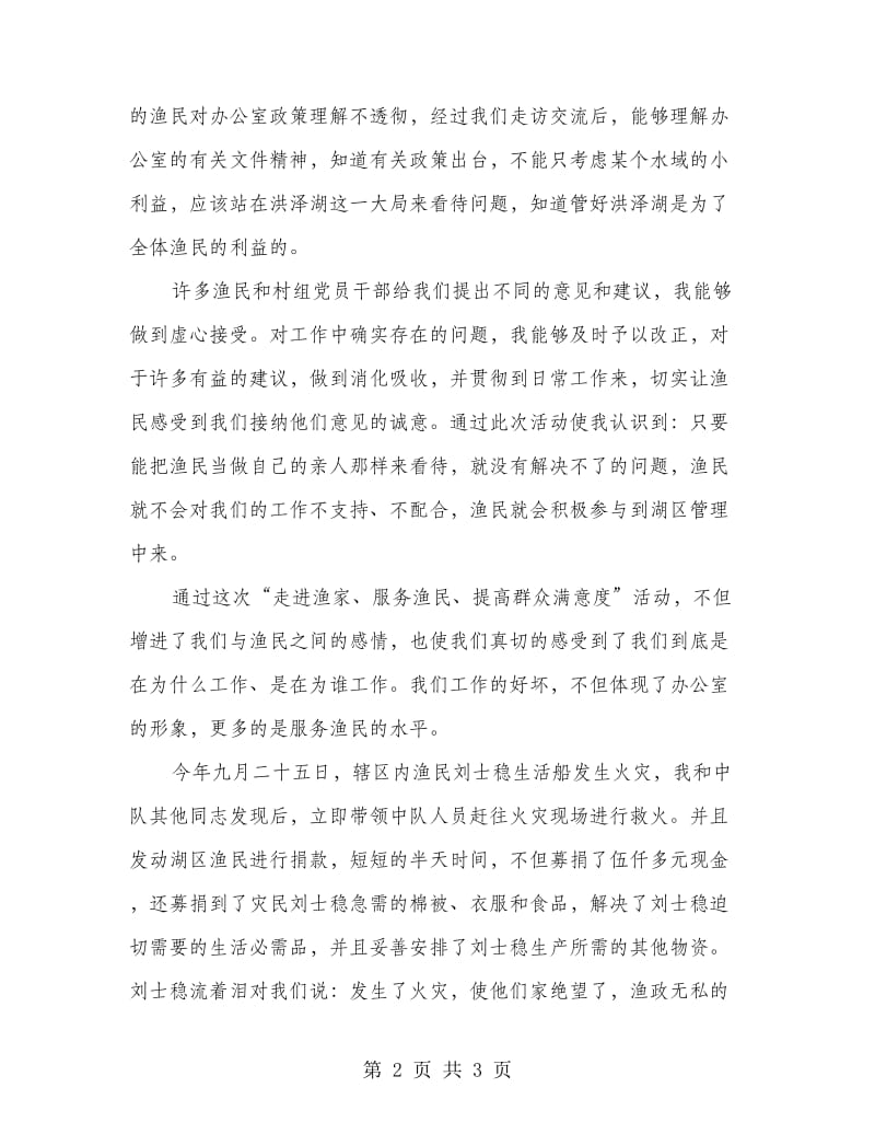 提高群众满意度活动心得体会.doc_第2页