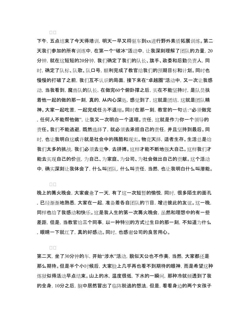 入职培训心得报告.doc_第3页