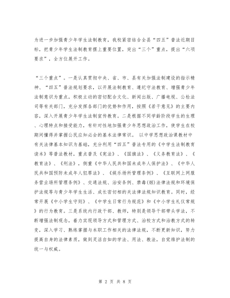 中学法制教育工作总结.doc_第2页