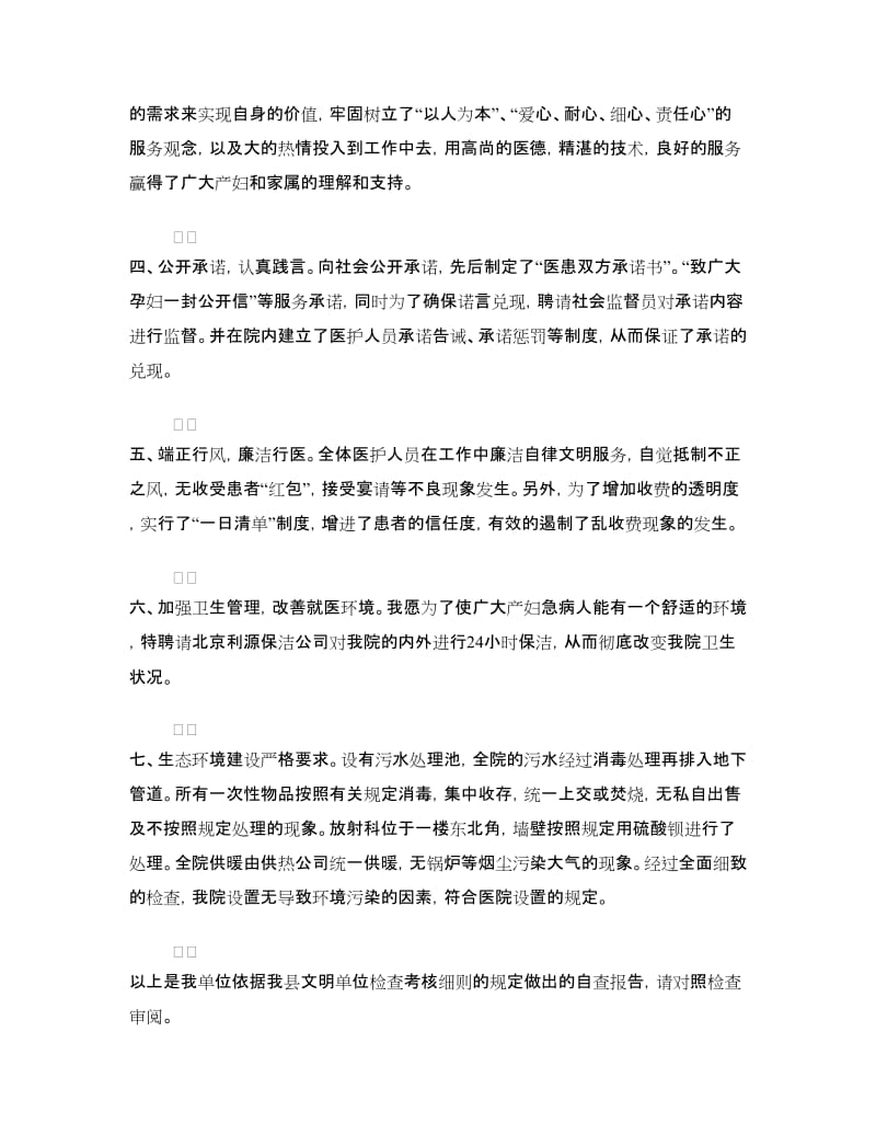 妇幼保健院创建文明单位自查报告.doc_第2页