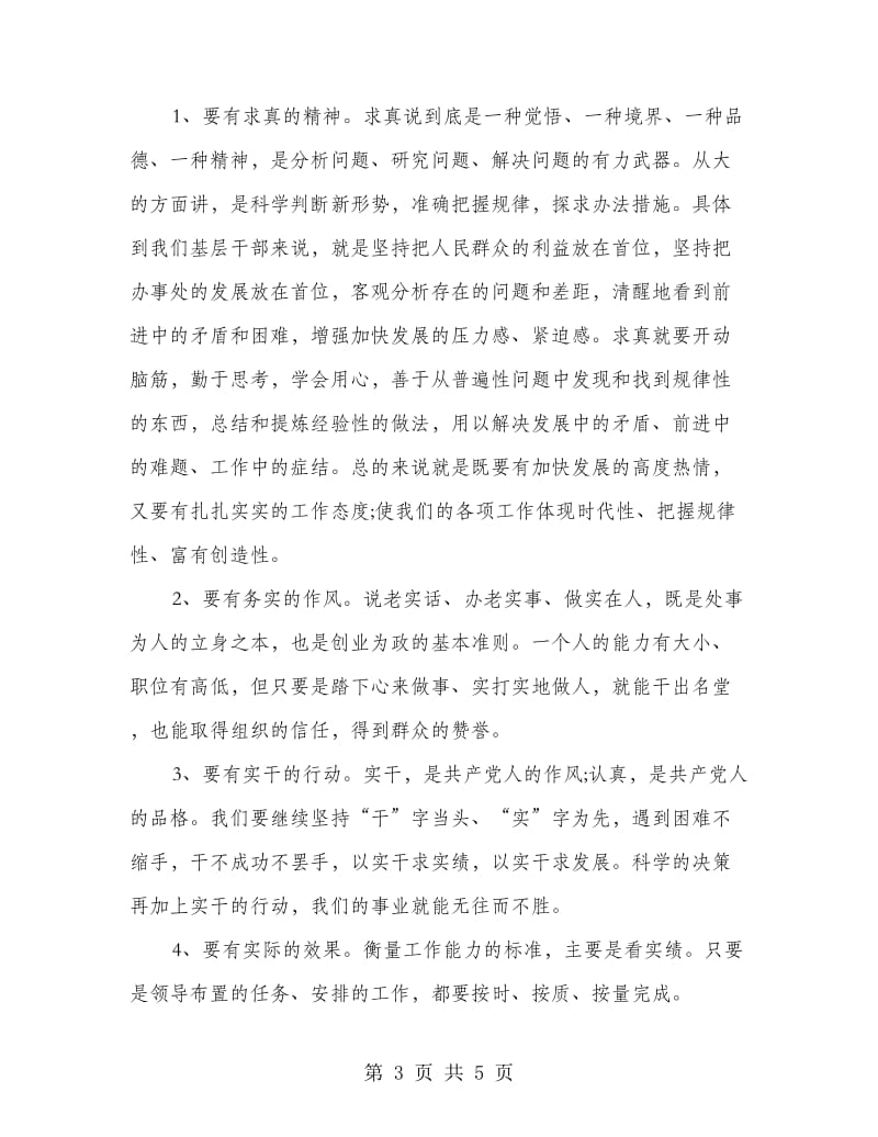 党风廉洁教学活动心得感悟.doc_第3页