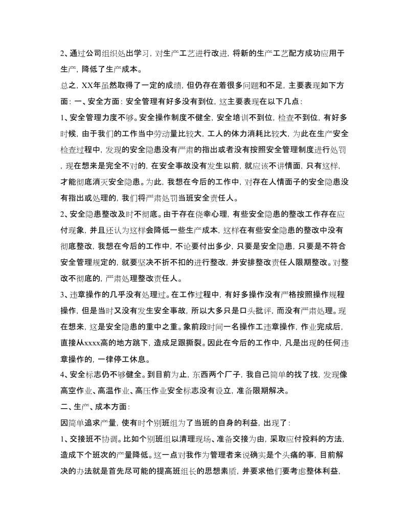 公司企业生产部门工作总结工作总结.doc_第2页