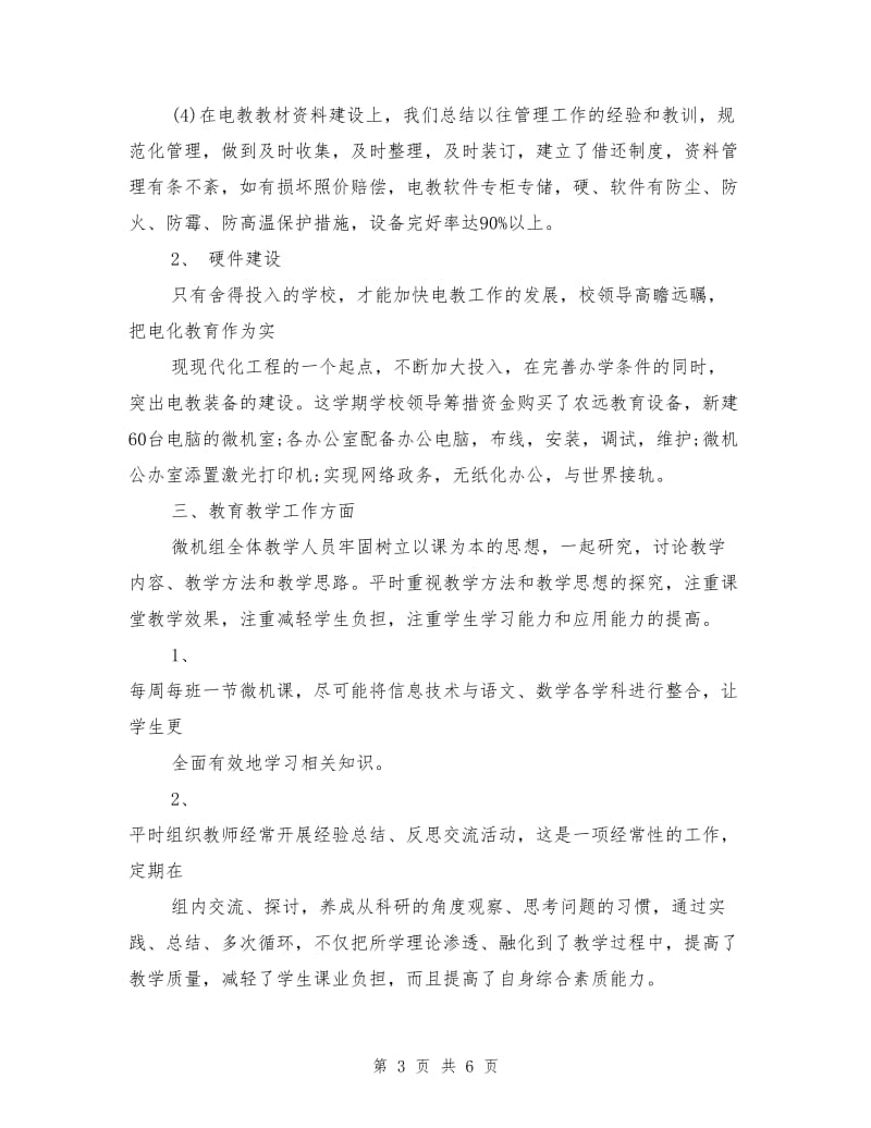 信息技术教师个人工作总结.doc_第3页