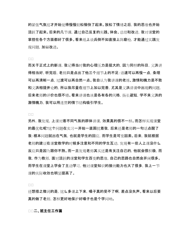 历史教师实习总结.doc_第3页