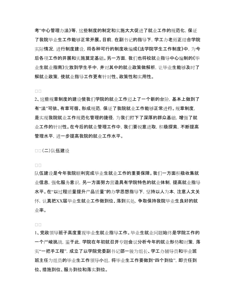 法学院应届毕业生就业工作总结.doc_第2页