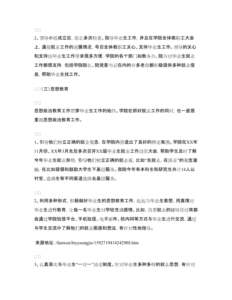 法学院应届毕业生就业工作总结.doc_第3页