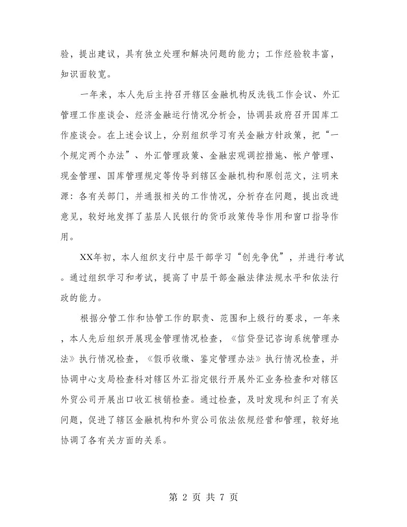 银行领导个人年终小结.doc_第2页