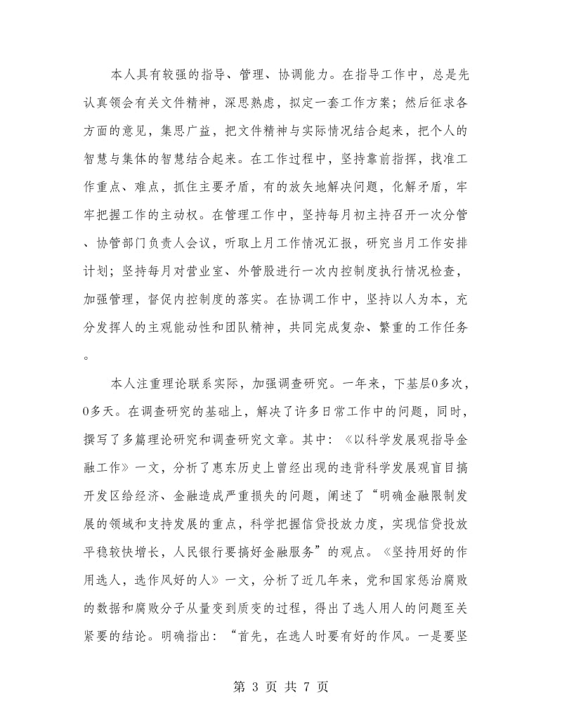 银行领导个人年终小结.doc_第3页