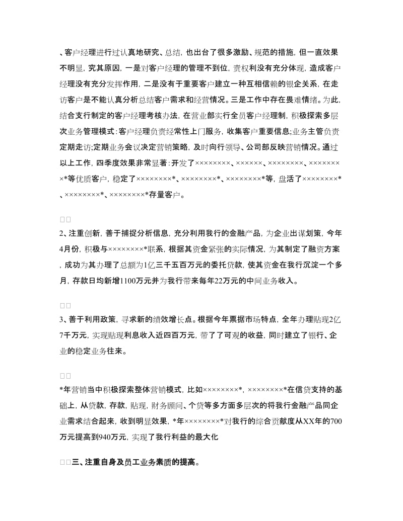 银行营业部工作总结.doc_第2页