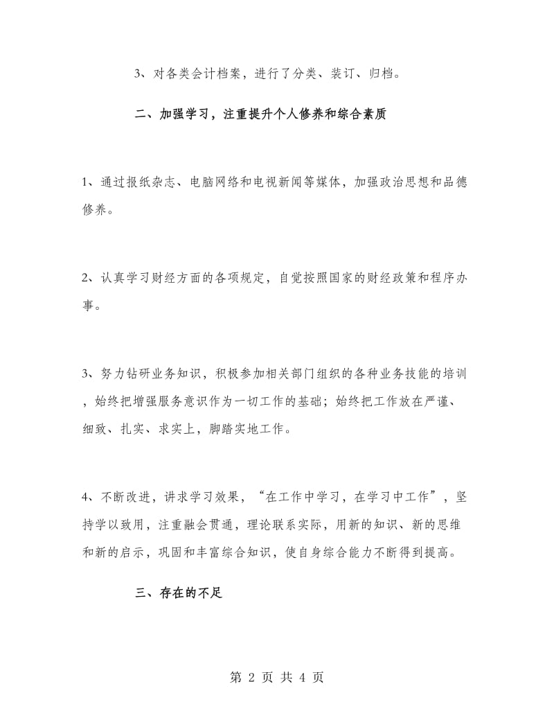 会计人员上半年的工作总结.doc_第2页