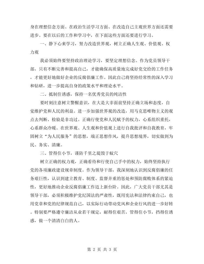 廉洁从业法规学习心得体会.doc_第2页