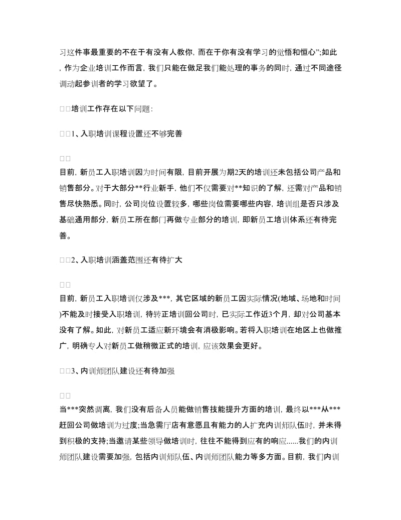 公司培训工作总结报告.doc_第2页