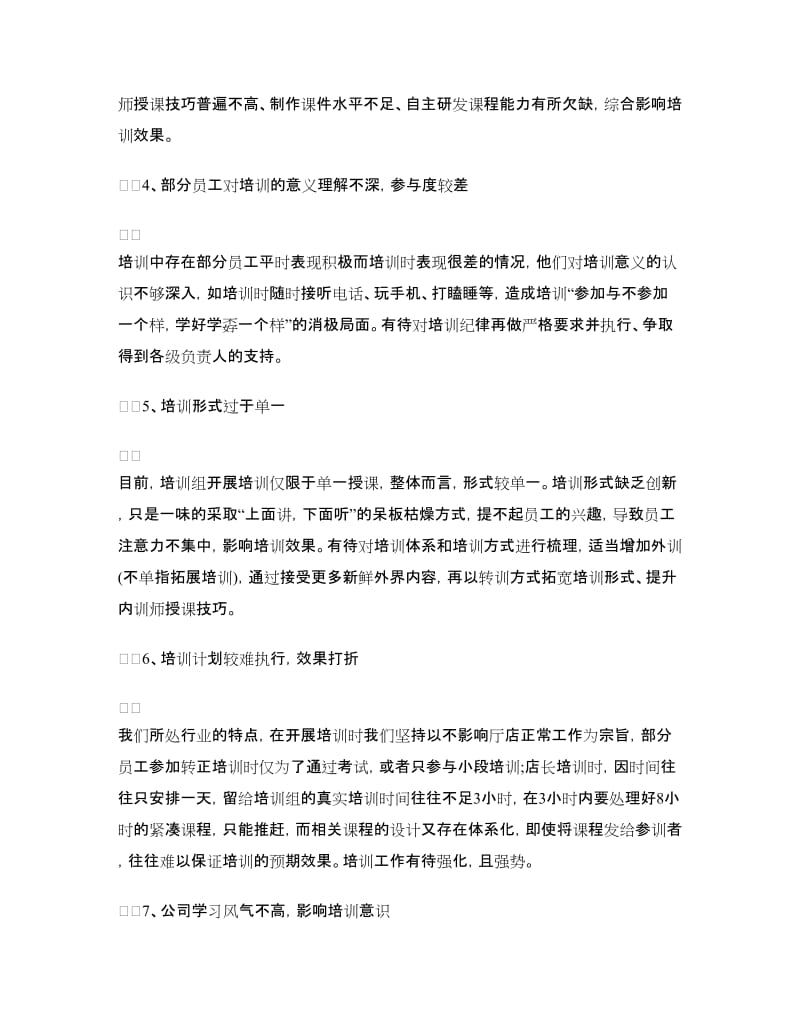 公司培训工作总结报告.doc_第3页