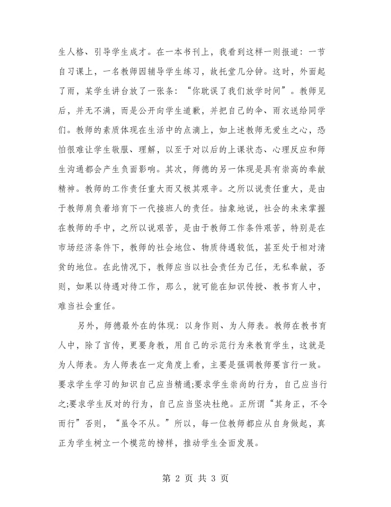 学习师德师风心得体会1.doc_第2页