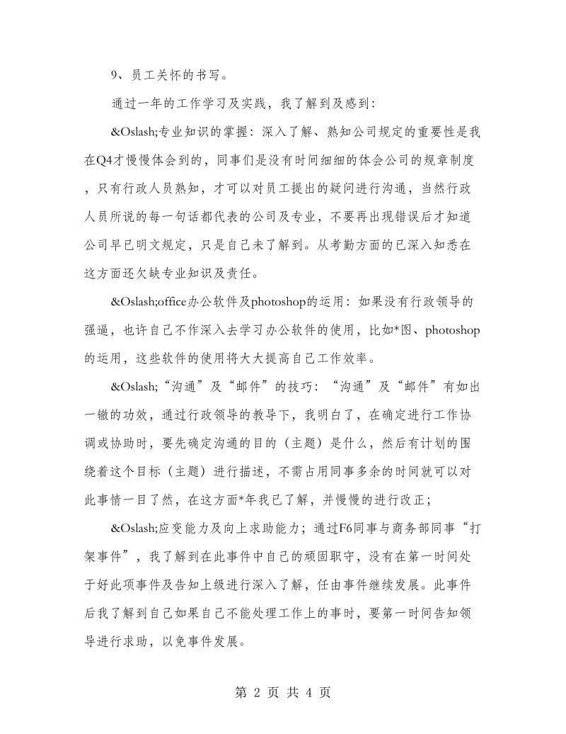 公司行政人员总结.doc_第2页