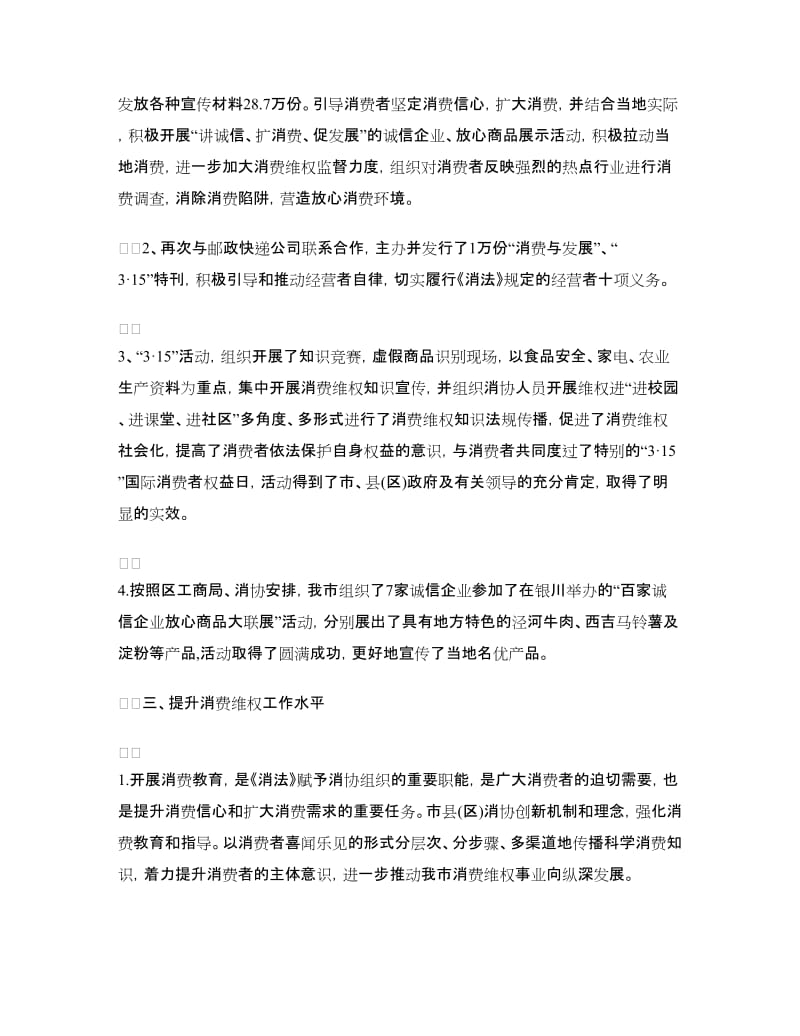 消费者协会年终工作总结结尾.doc_第2页