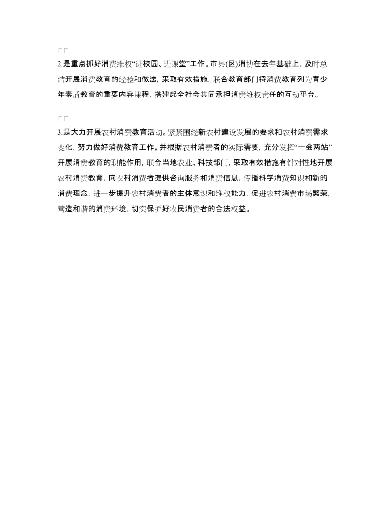 消费者协会年终工作总结结尾.doc_第3页