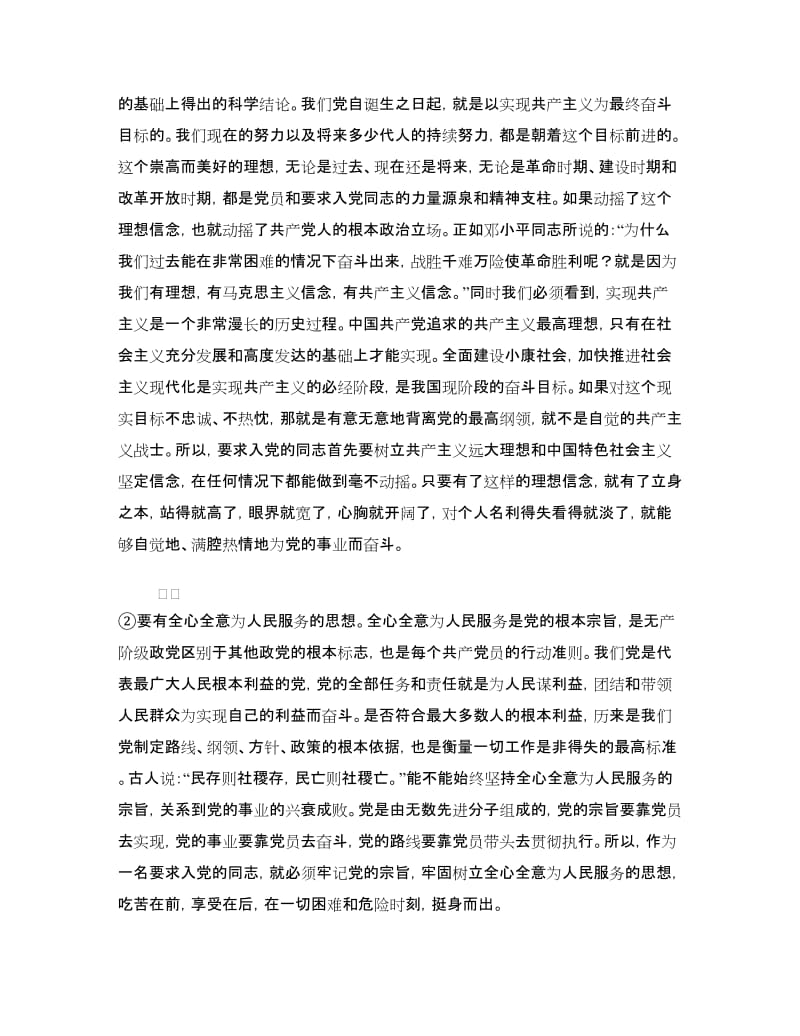 第36期党校培训心得体会.doc_第3页