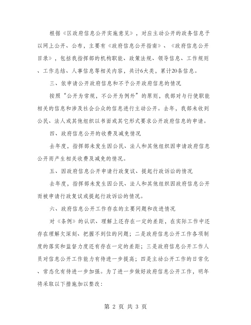 城管局旧城改建报告.doc_第2页