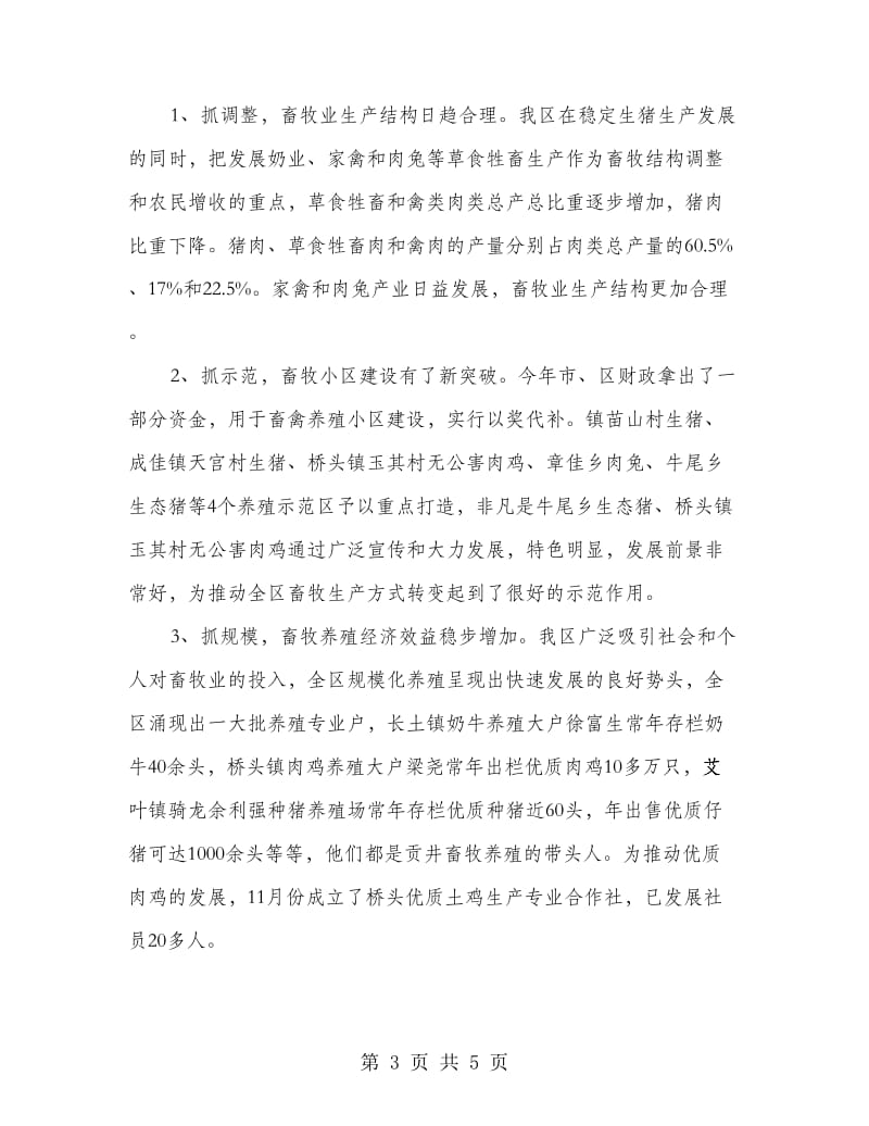 畜牧局副局长个人思想工作廉洁方面总结.doc_第3页