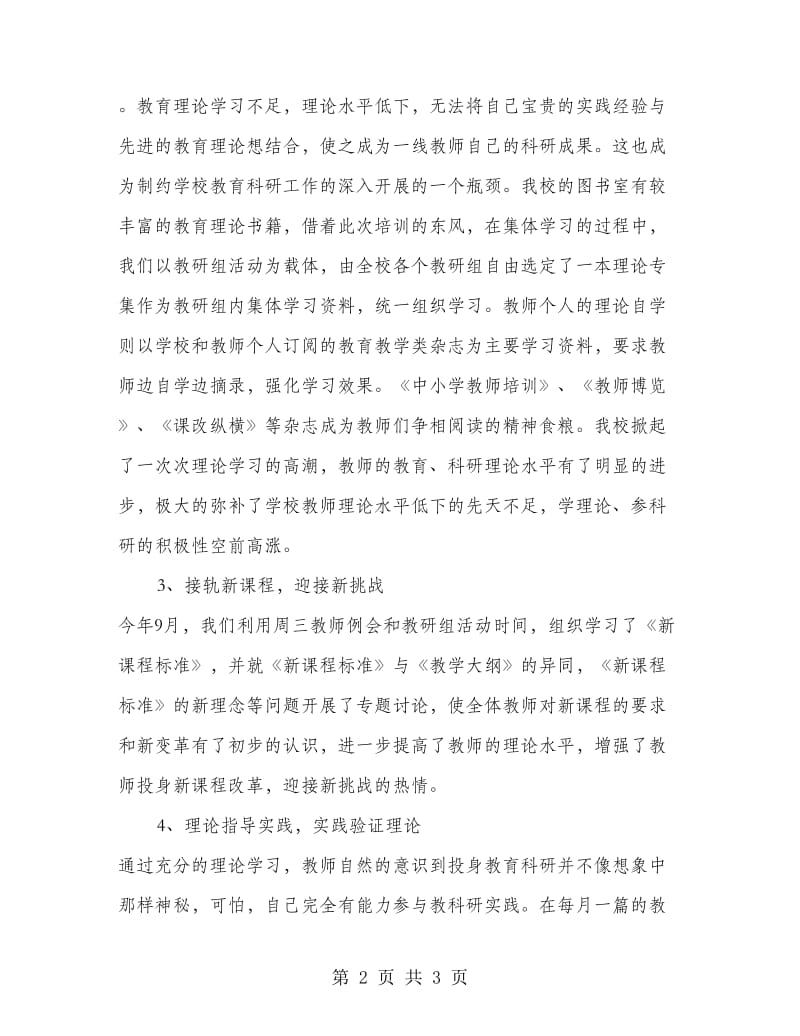 教师教育科研专题培训工作总结.doc_第2页