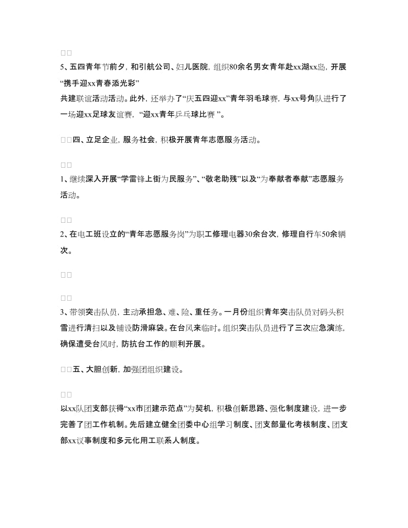 公司团委上半年工作总结.doc_第3页