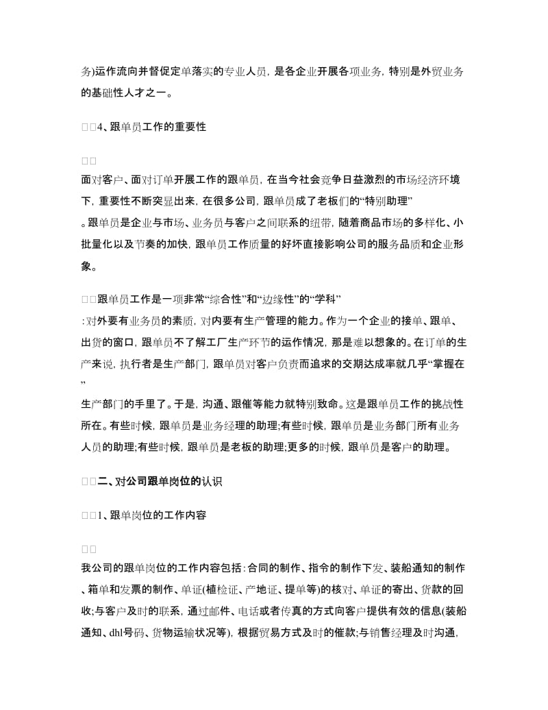 外贸跟单员工作总结.doc_第2页