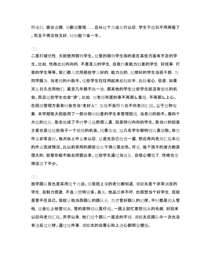 四年级班主任年度工作总结.doc_第2页