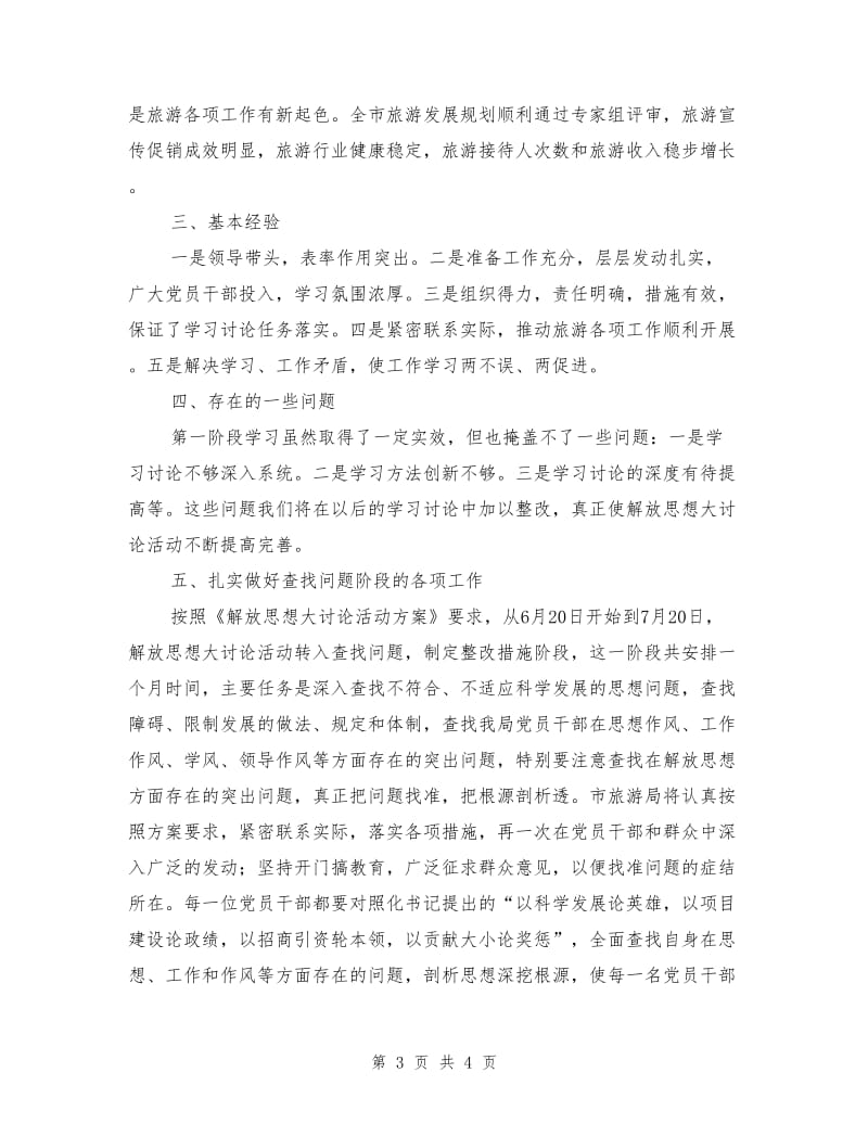 “新解放、新跨越、新崛起”三新大讨论活动工作总结.doc_第3页