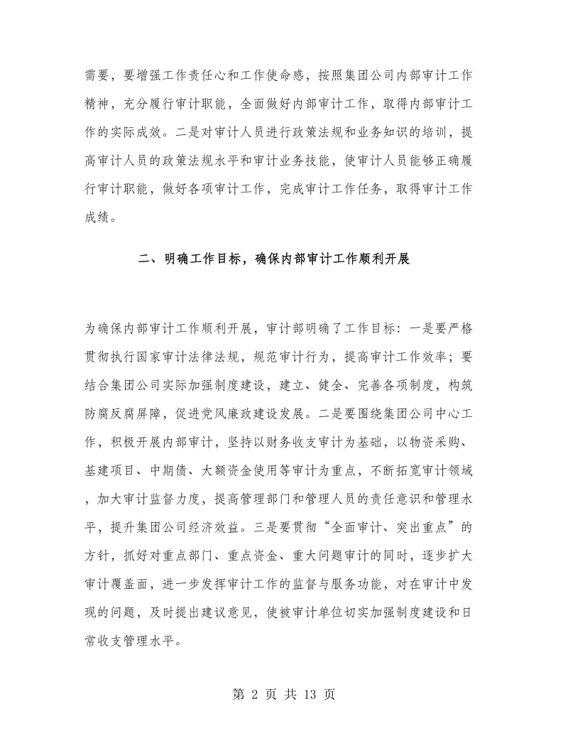 企业内部审计个人工作总结.doc_第2页