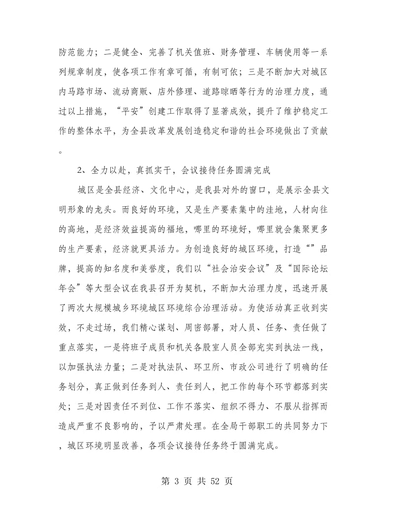 机关领导述职汇报七则.doc_第3页