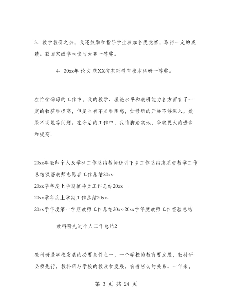 教科研先进个人工作总结.doc_第3页