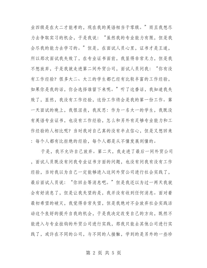 假期社会见习心得汇报.doc_第2页