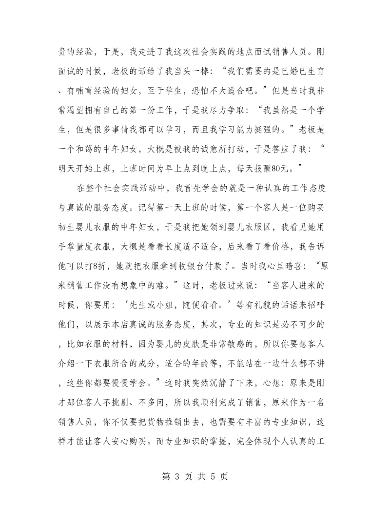 假期社会见习心得汇报.doc_第3页