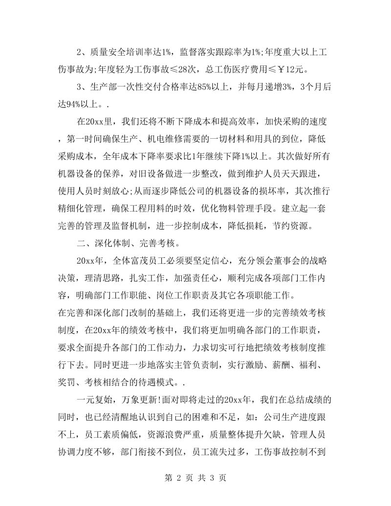 钢铁企业技术中心工作计划.doc_第2页